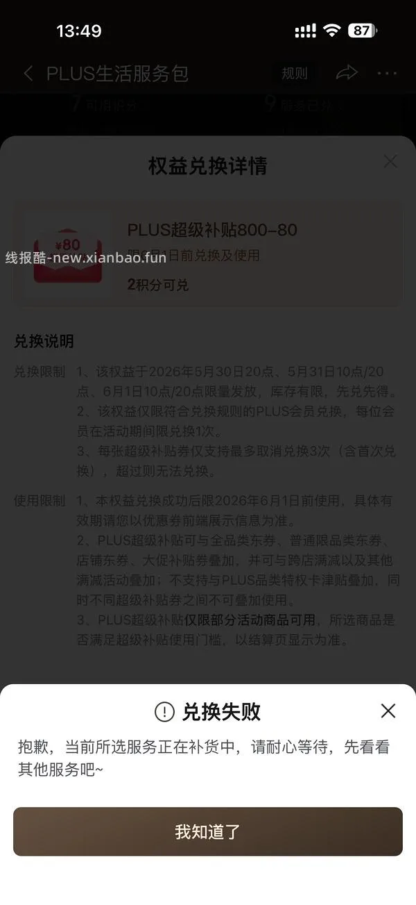 （又可以兑换了！）如果抢不到800-80 怎么办 - 线报酷