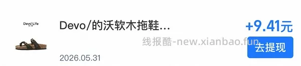 devo夹趾拖鞋69左右 有姐妹50多拿下 - 线报酷