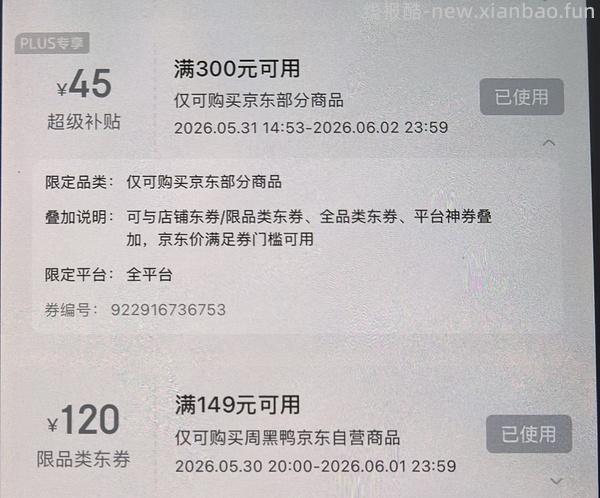 周黑鸭4.61一盒 - 线报酷