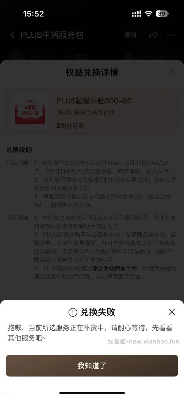 （又可以兑换了！）如果抢不到800-80 怎么办 - 线报酷