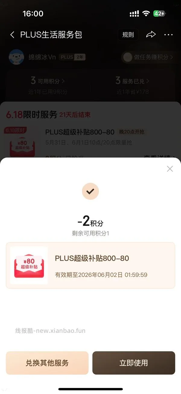（又可以兑换了！）如果抢不到800-80 怎么办 - 线报酷