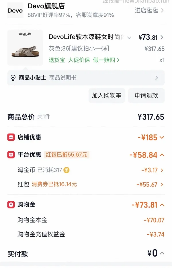 devo夹趾拖鞋69左右 有姐妹50多拿下 - 线报酷