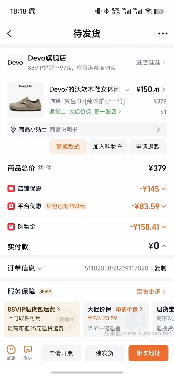 devo夹趾拖鞋69左右 有姐妹50多拿下 - 线报酷