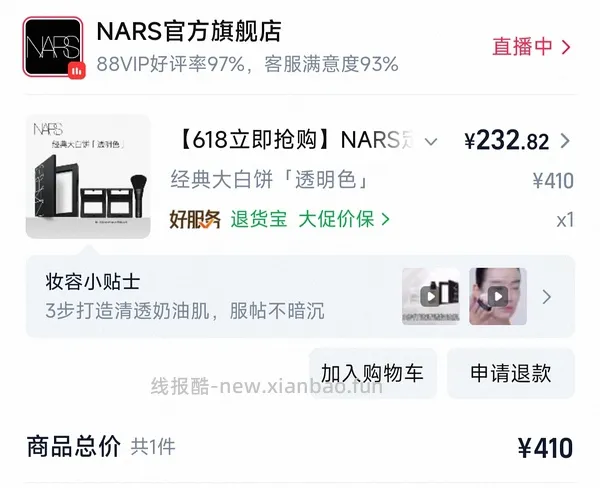 nars大白饼➕3g*2➕化妆刷224 - 线报酷