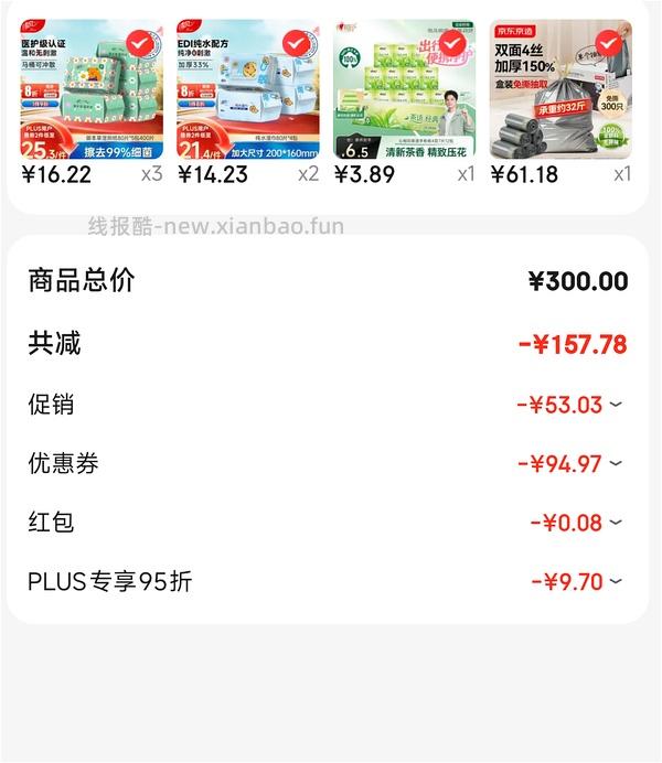 维达湿厕纸17一包（屯货） - 线报酷