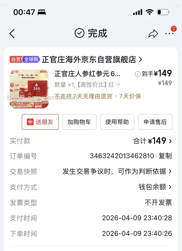 临期好价正官庄三升43r - 线报酷