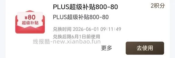 （又可以兑换了！）如果抢不到800-80 怎么办 - 线报酷