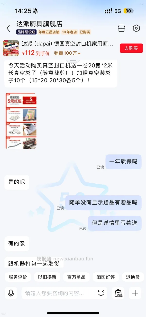 厨具5折可以35块买达派的干湿两用真空机，加赠60个真空袋和2米卷带 - 线报酷