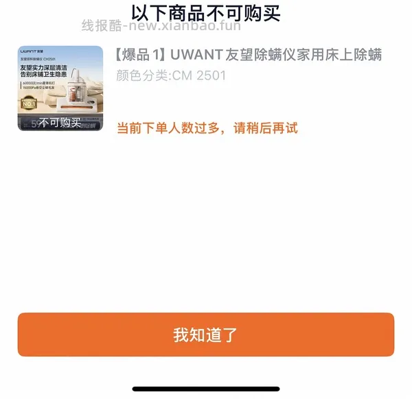 126拿下友望除螨仪 - 线报酷