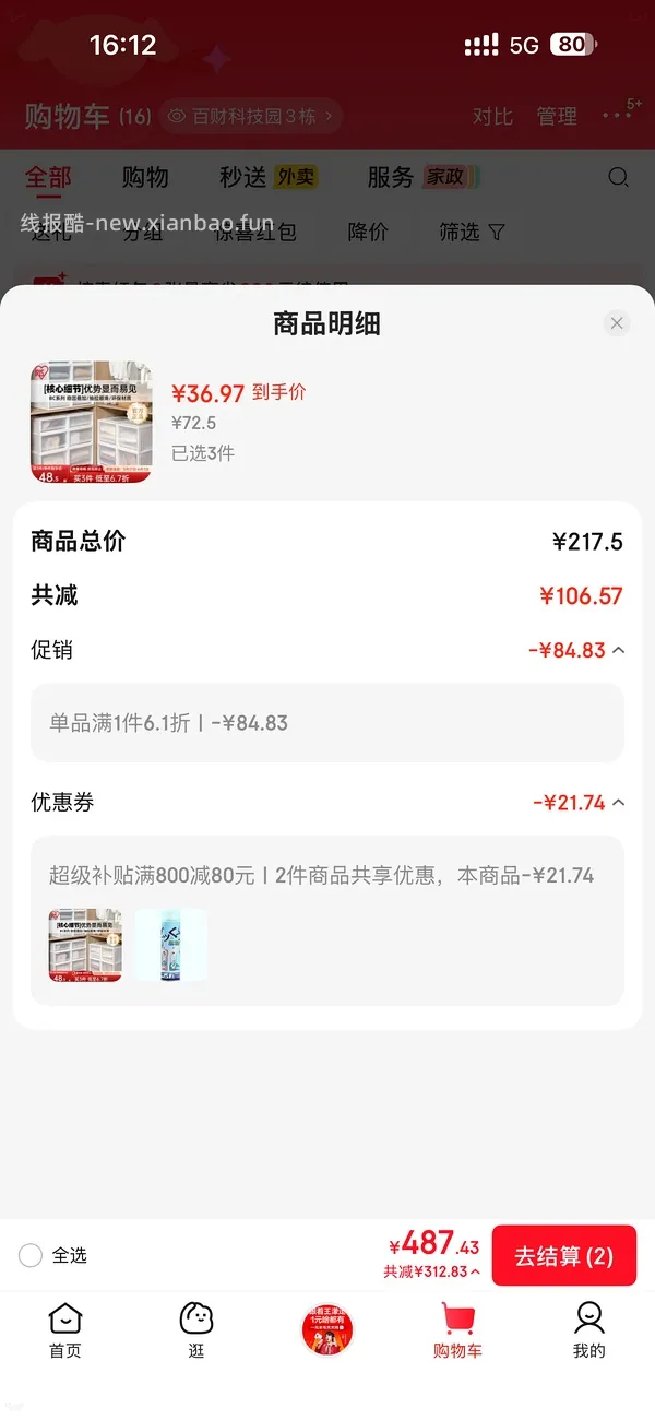 车跑，20.8一个爱丽思储物收纳箱37L - 线报酷