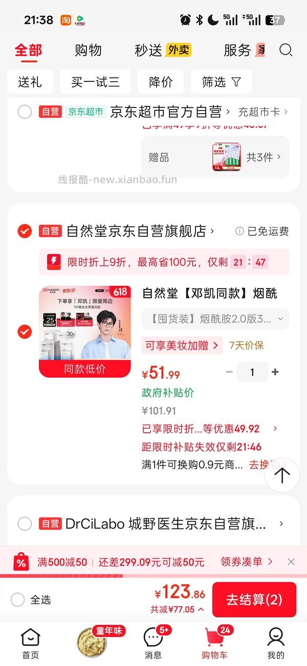 自然堂安瓶面膜50r30片 超简单 - 线报酷
