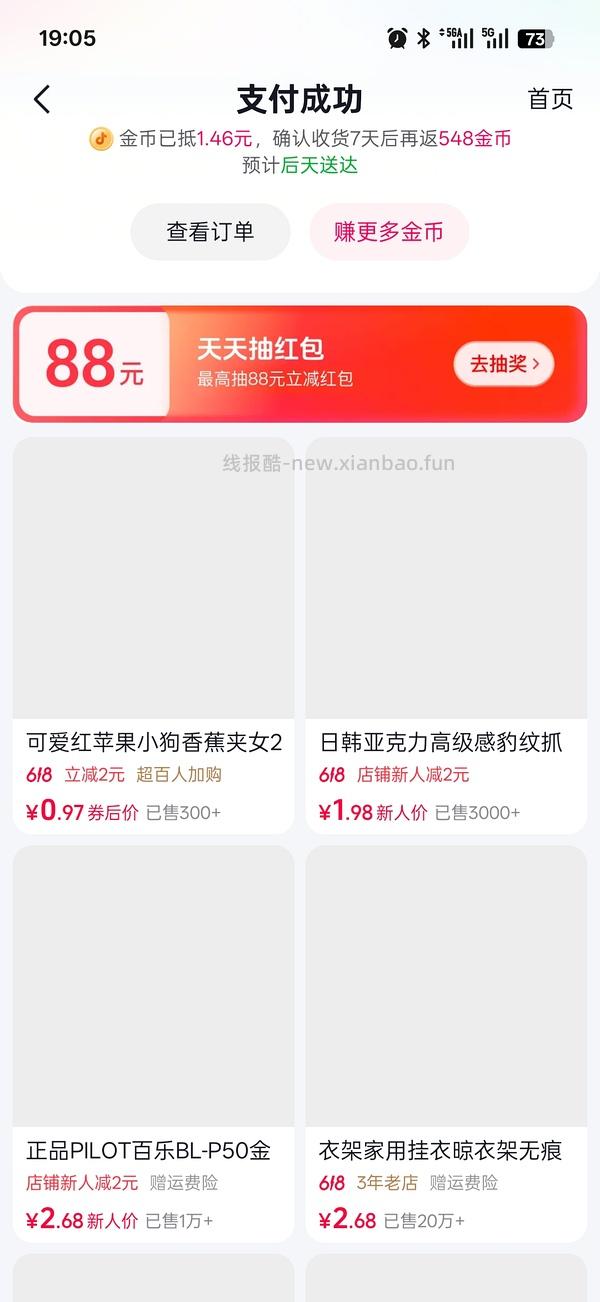 【教程】关于抖音商城凑单消费券或店铺券和返积分返利怎么同时叠加，还有一些其他小tips - 线报酷