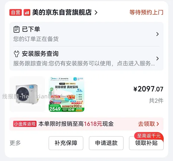 🚗走，客服审核严格啦～美的三代pro空调官旗好价2080 - 线报酷