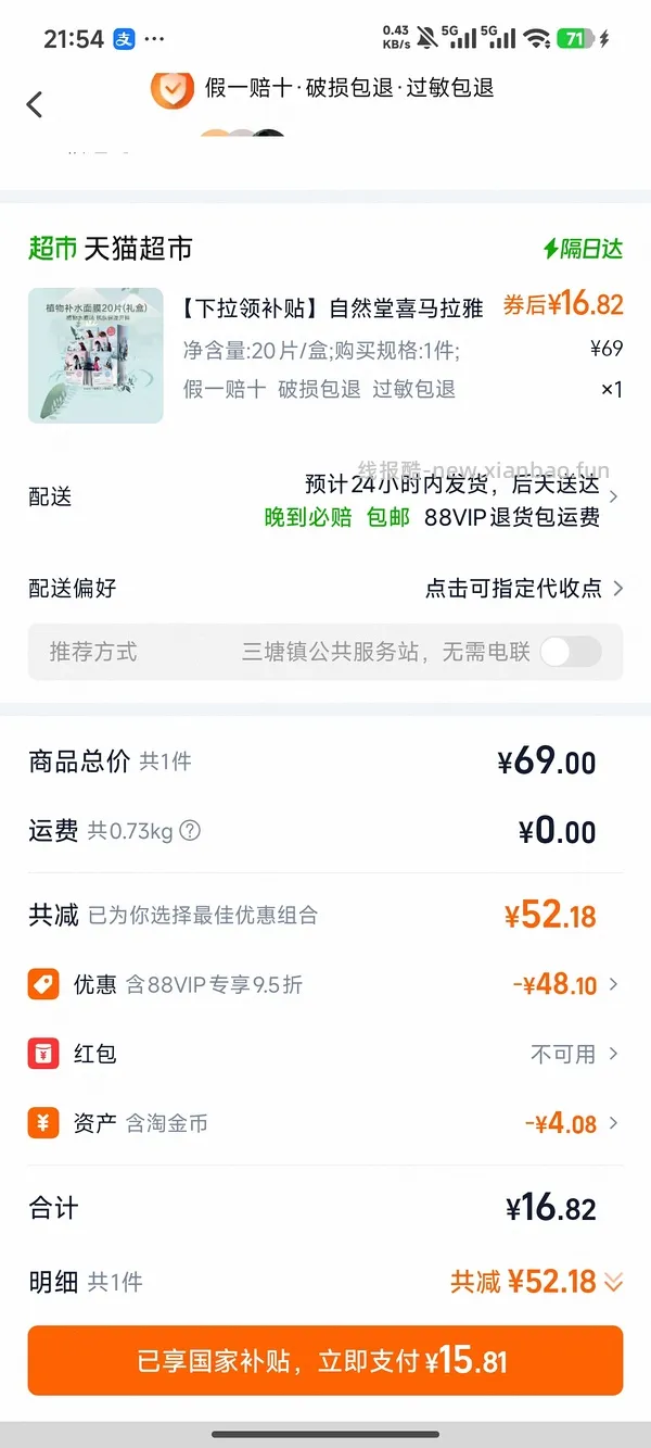 自然堂喜马拉雅面膜10元20片 - 线报酷