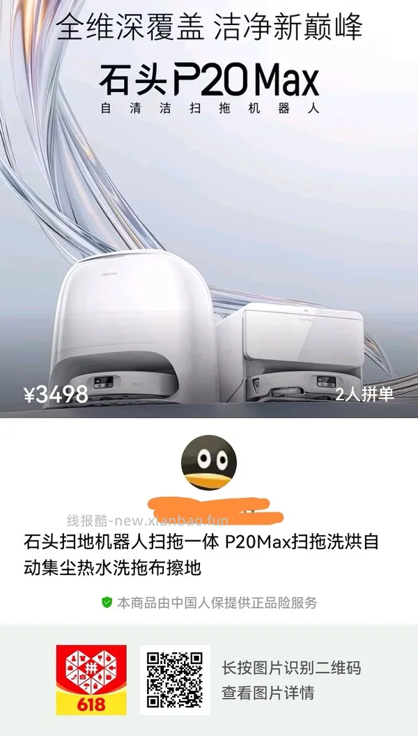 石头p20max上下水3000+ 简单作业 - 线报酷