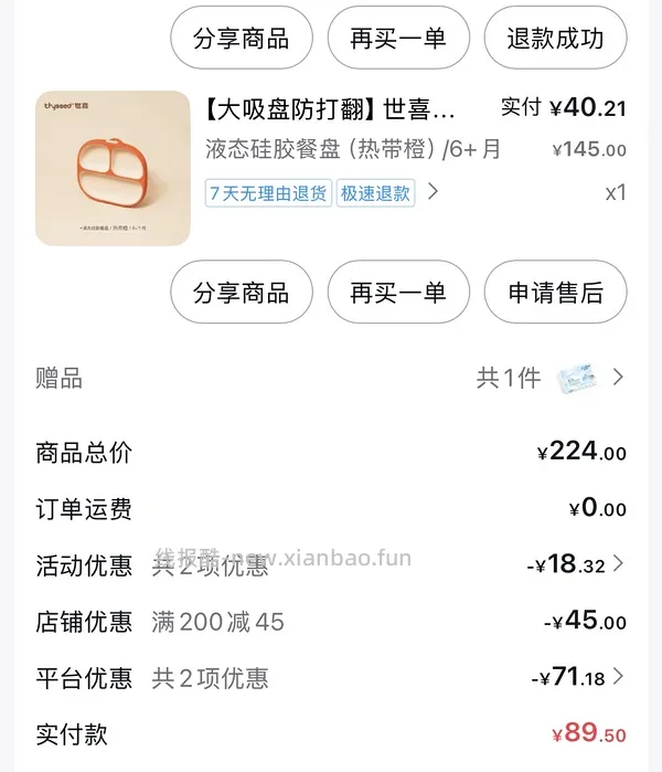 母婴刷券，世喜奶瓶73 - 线报酷