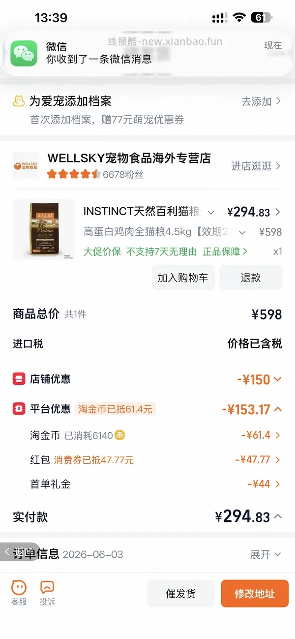 百利高蛋白300，最低可达到270+ - 线报酷