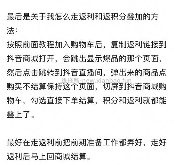 【教程】关于抖音商城凑单消费券或店铺券和返积分返利怎么同时叠加，还有一些其他小tips - 线报酷