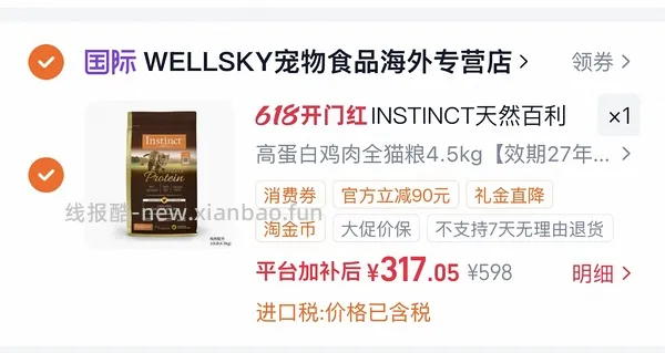 百利高蛋白300，最低可达到270+ - 线报酷