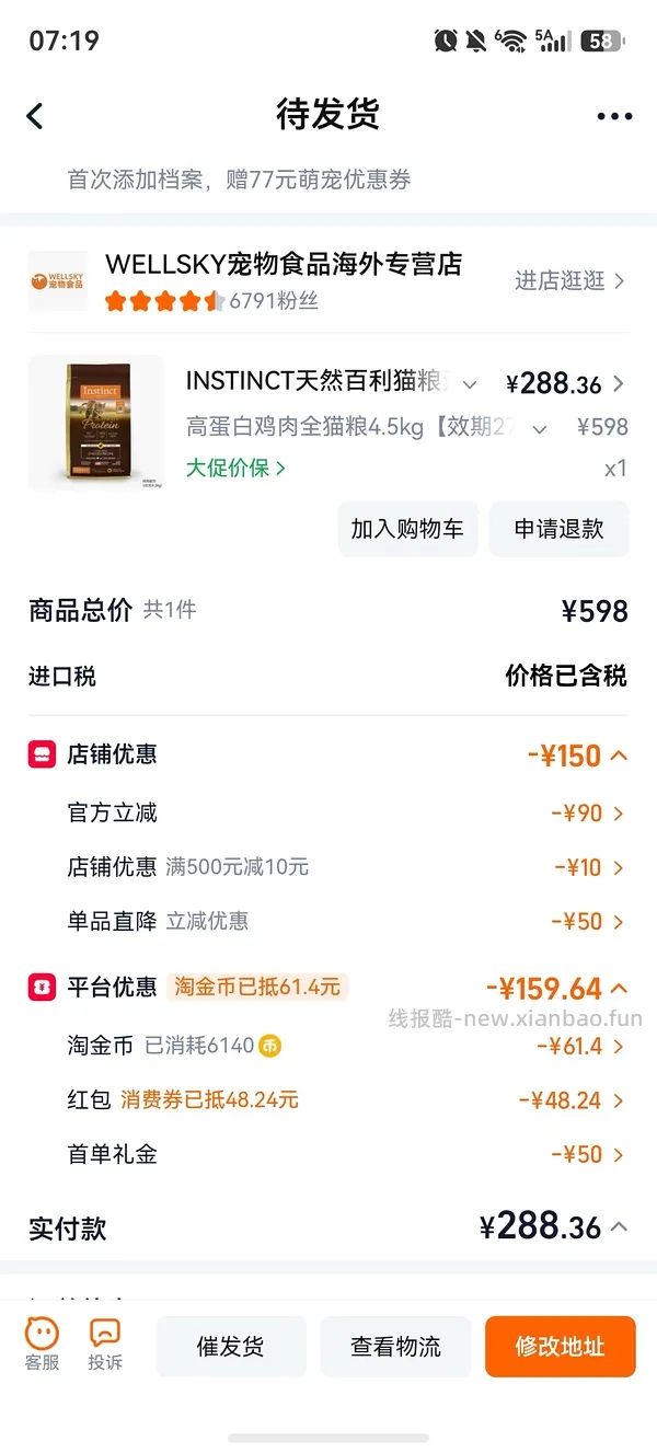 百利高蛋白300，最低可达到270+ - 线报酷