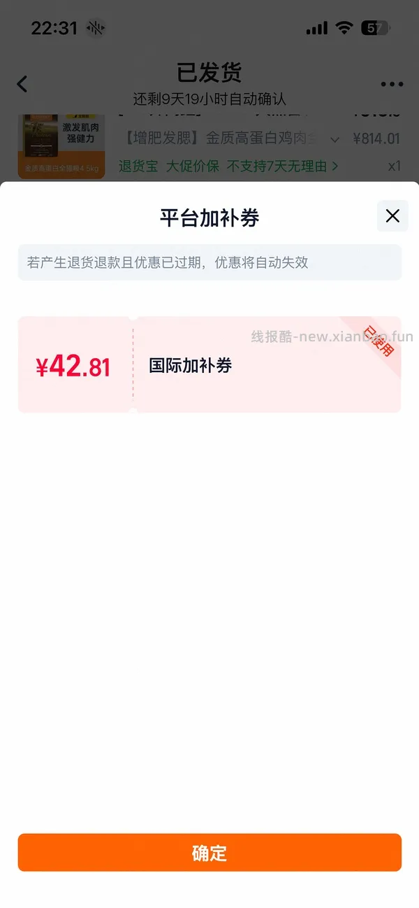 百利高蛋白303左右刚需车，效期26.12 - 线报酷