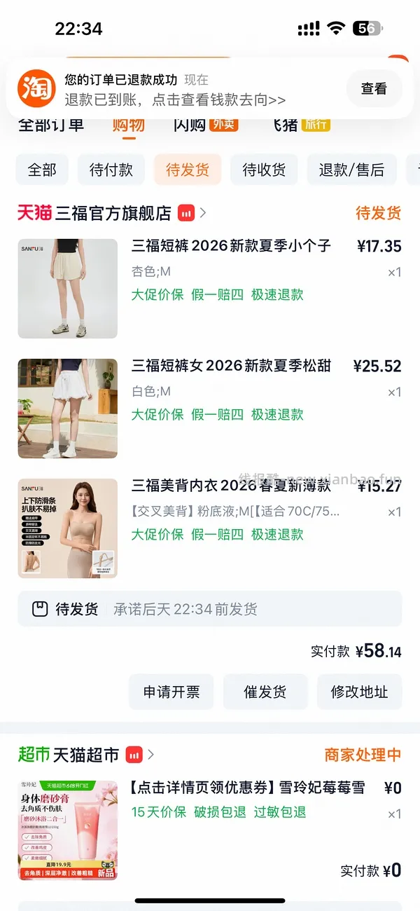 🚗走 十几块买三福基础短袖，还有十多二十块的内衣 - 线报酷