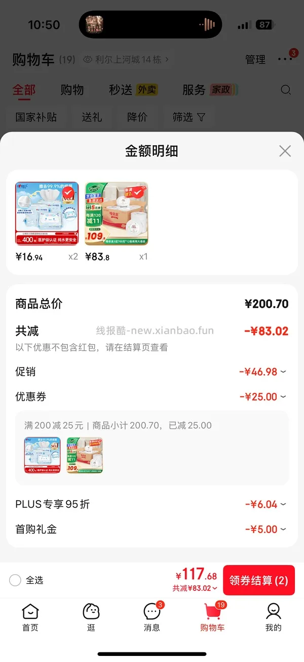  车回 三丽鸥湿厕纸3.4一包 简单作业 - 线报酷