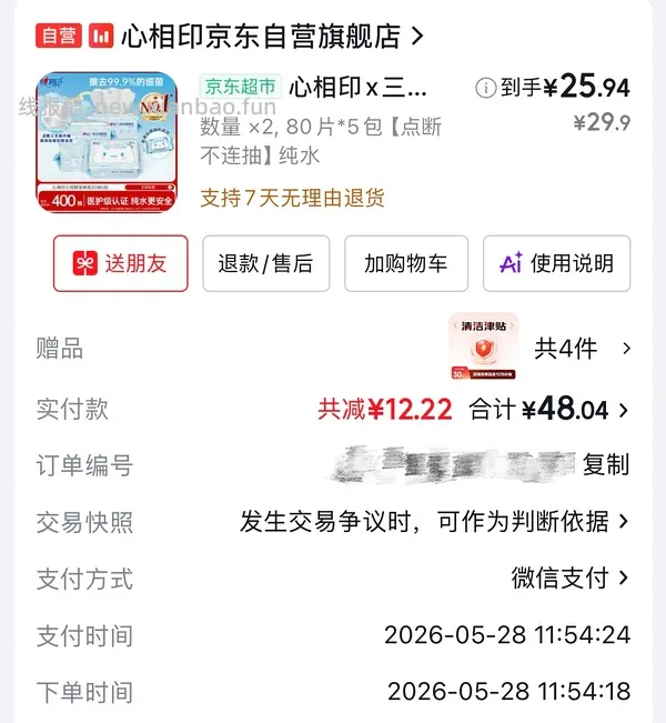  车回 三丽鸥湿厕纸3.4一包 简单作业 - 线报酷