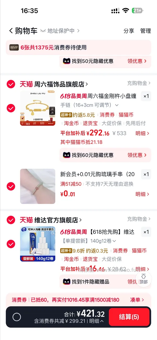 周六福小盘缠手链💰302 - 线报酷