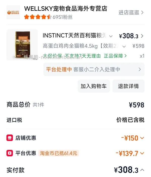 百利高蛋白300，最低可达到270+ - 线报酷