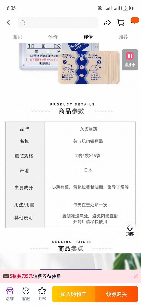 久光贴7.09一袋 - 线报酷