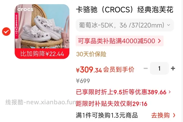 crocs泡芙葡萄冰花束299 - 线报酷