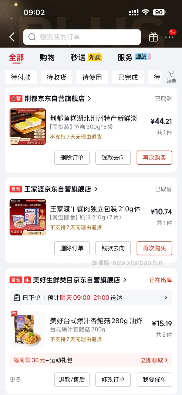 7块多买好吃的美好杏鲍菇280g - 线报酷
