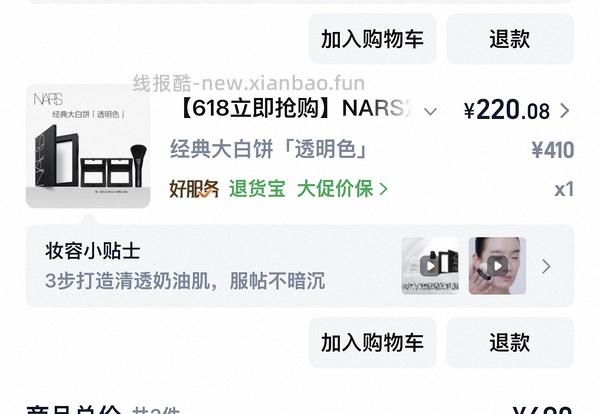nars大白饼到手110 - 线报酷
