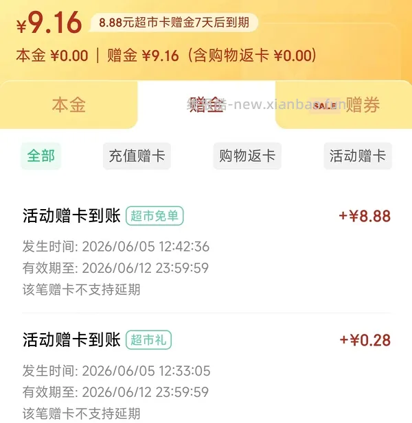 🚗走，无津贴了6.5 jd超市免单 - 线报酷