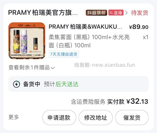 24.5柏瑞美定妆喷雾100ml - 线报酷