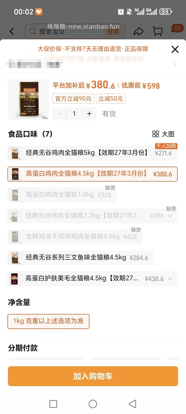 百利高蛋白300，最低可达到270+ - 线报酷