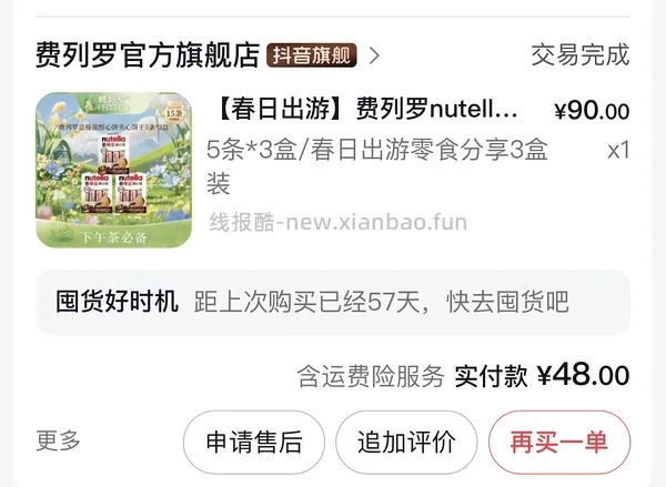 Nutella饼干 不到12一盒 - 线报酷