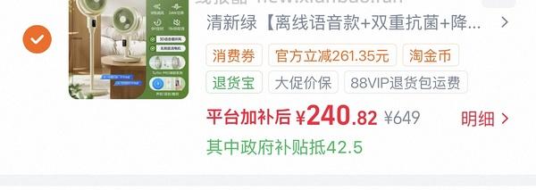 美的空调循环扇26绿色款205左右（好像走了） - 线报酷