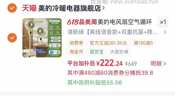 美的空调循环扇26绿色款205左右（好像走了） - 线报酷