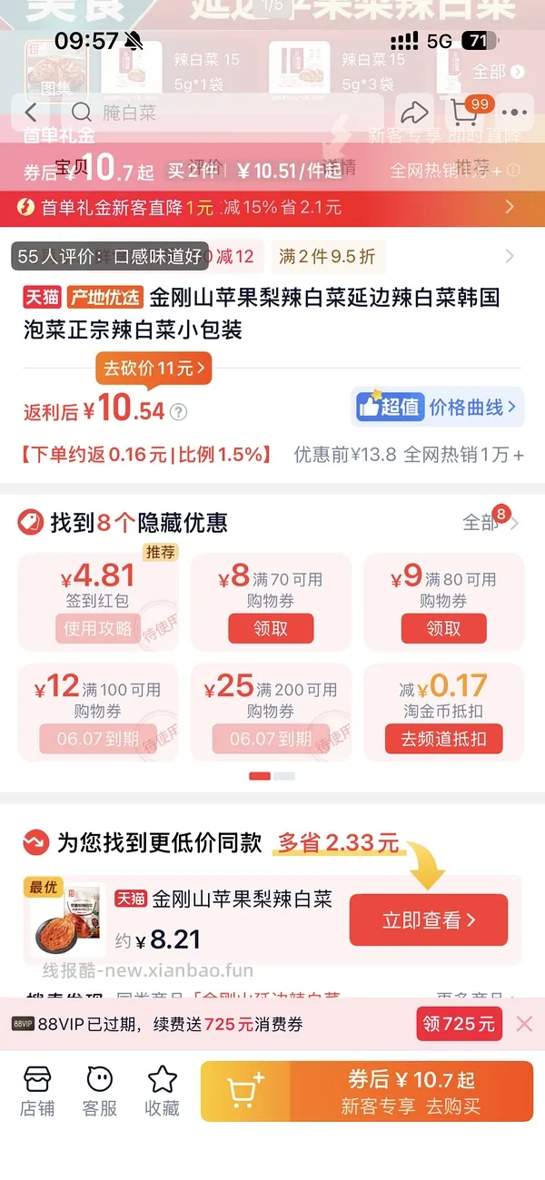 金刚山苹果梨辣白菜不到1块 - 线报酷