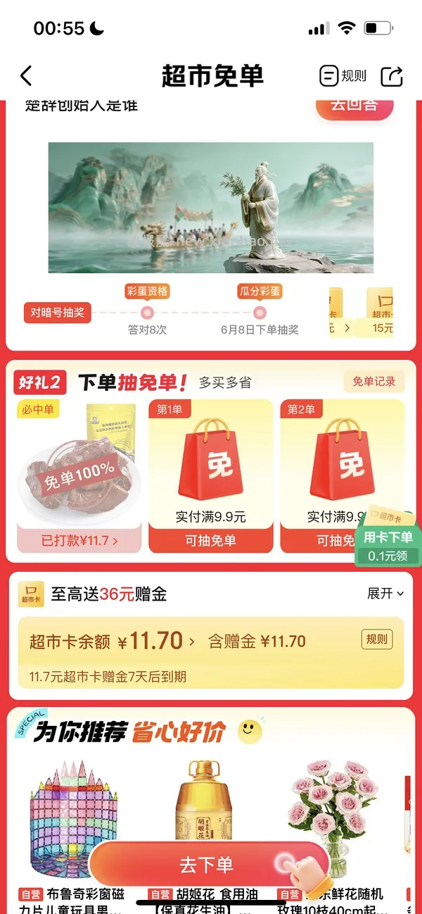 京东超市免单可能有水 - 线报酷
