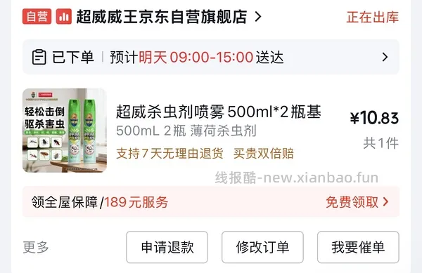 超威杀虫剂两瓶22 - 线报酷