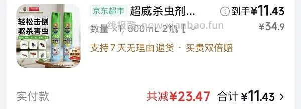 超威杀虫剂两瓶22 - 线报酷