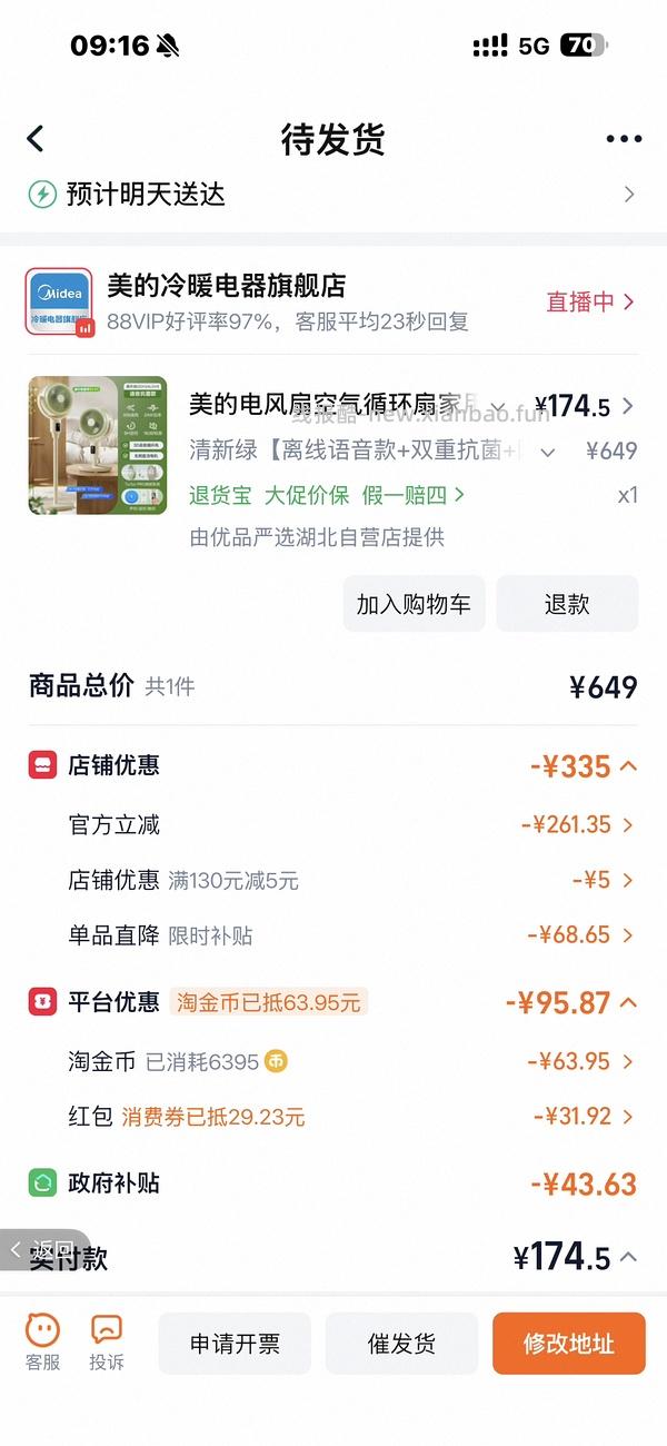 美的空调循环扇26绿色款205左右（好像走了） - 线报酷