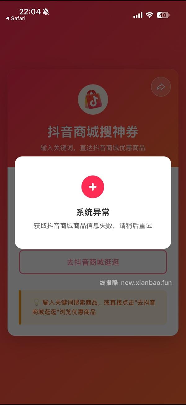 抖音刷券小工具 - 线报酷