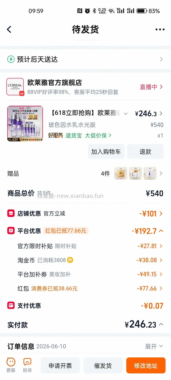 欧莱雅玻色因水乳两套约220 - 线报酷