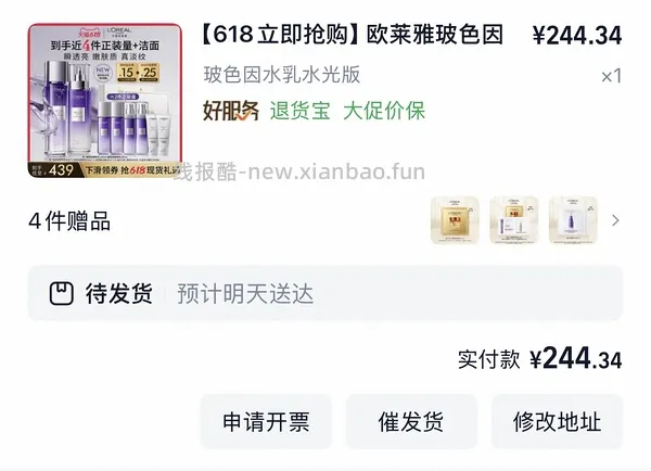 欧莱雅玻色因水乳两套约220 - 线报酷