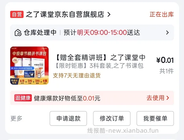 薅京东图书卡 - 线报酷