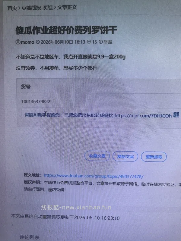 傻瓜作业超好价费列罗饼干 - 线报酷